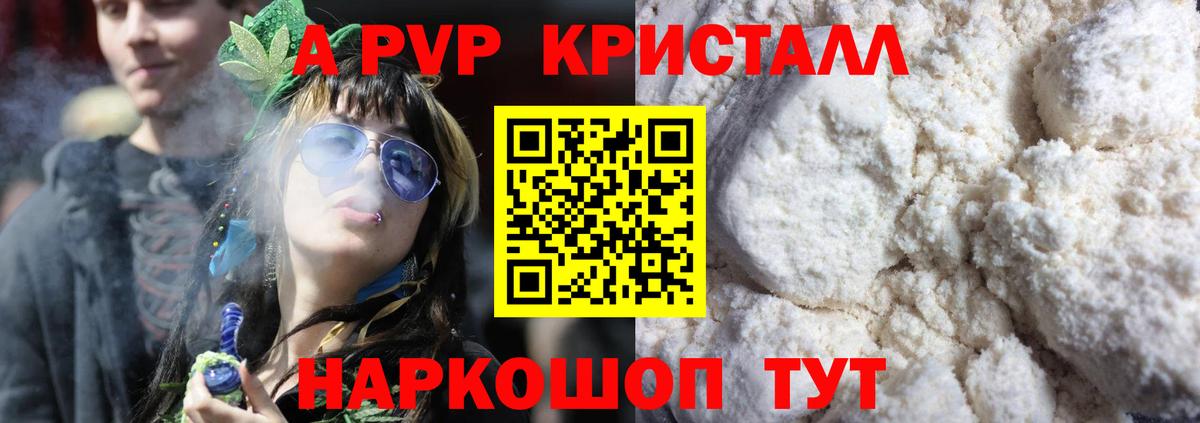 A PVP кристаллы  даркнет сайт  Alpha-PVP VHQ  Ногинск  Вход с VPN  Alpha PVP 