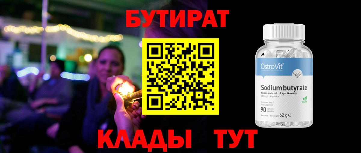 БУТИРАТ GHB Ногинск