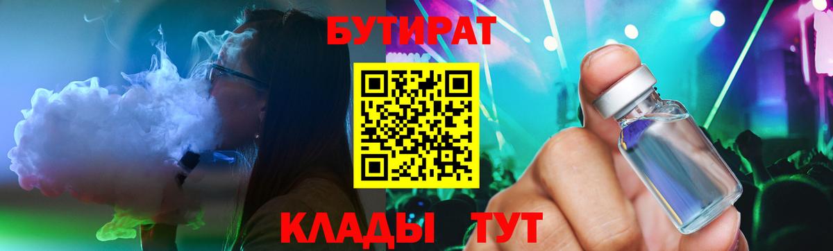 Бутират GHB  Вход с VPN  Ногинск 