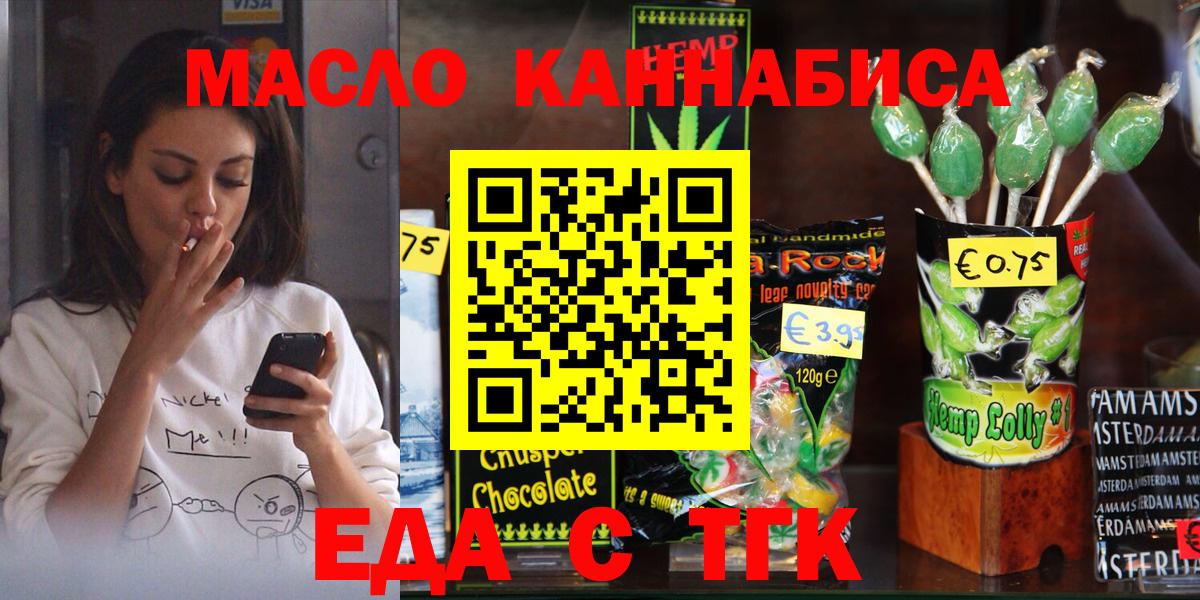 Печенье с ТГК марихуана  Вход с VPN  Ногинск 