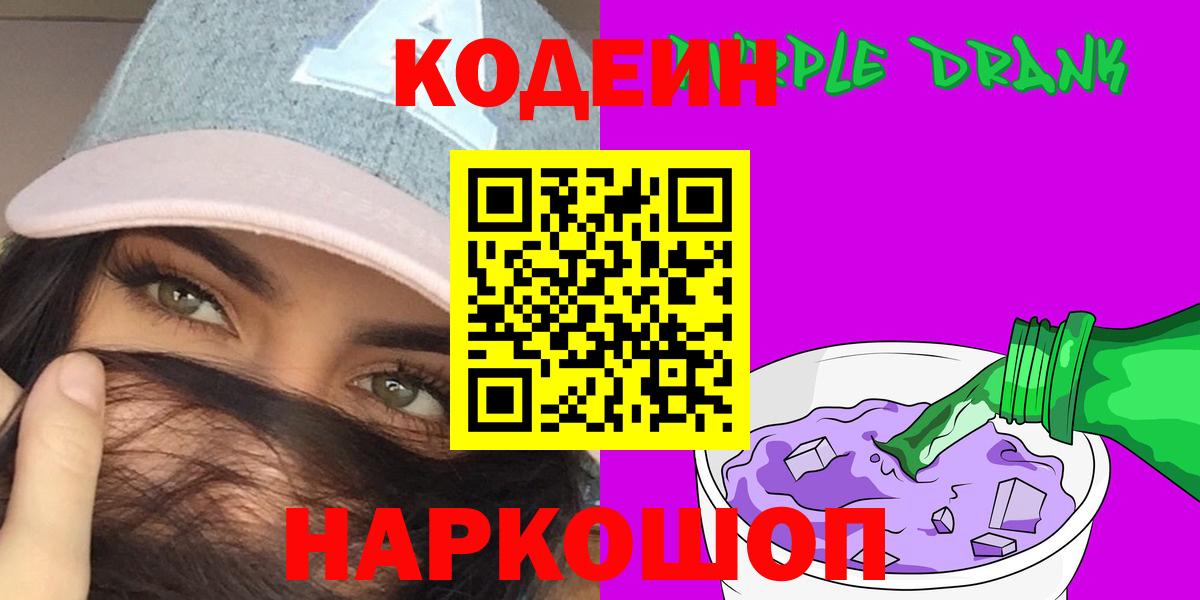 Codein напиток Lean (лин)  Кодеин Purple Drank  наркота  Вход с VPN  Ногинск 