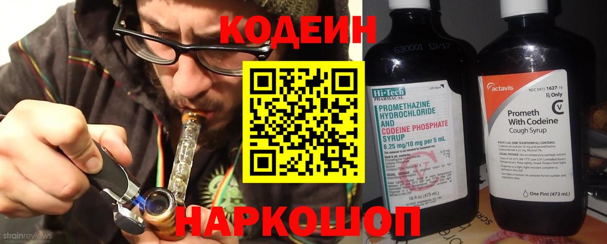 Кодеиновый сироп Lean напиток Lean (лин) Ногинск