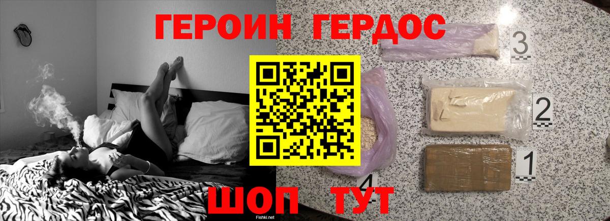 ГЕРОИН Heroin Ногинск
